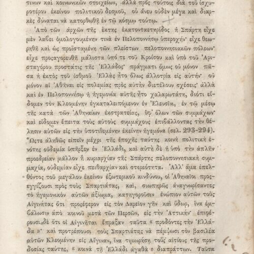 20.5 x 13.5 cm; 2 s.p. + κδ’ p. + 877 p. + 3 s.p. + 2 inserts, p. [α’] title page and motto, between p. [β’-γ’] 